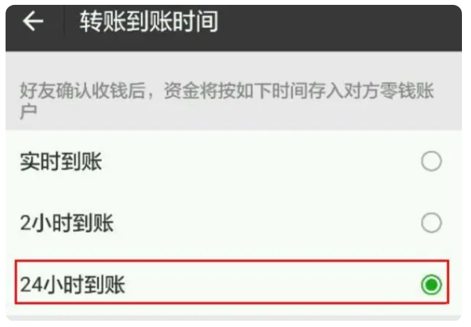 南湖苹果手机维修分享iPhone微信转账24小时到账设置方法 