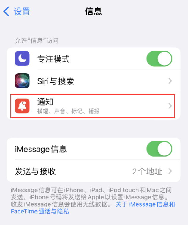 南湖苹果14维修店分享iPhone 14 机型设置短信重复提醒的方法 