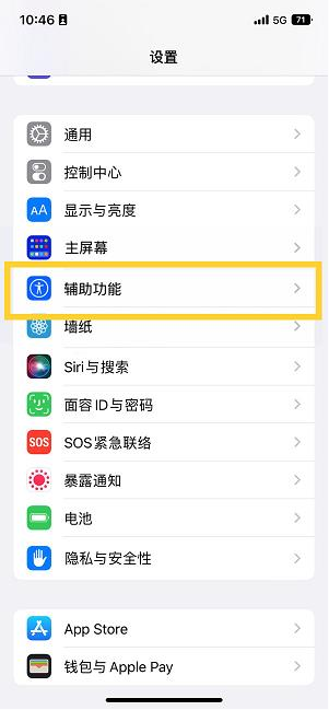 南湖苹果14维修分享iPhone 14设置单手模式方法教程 