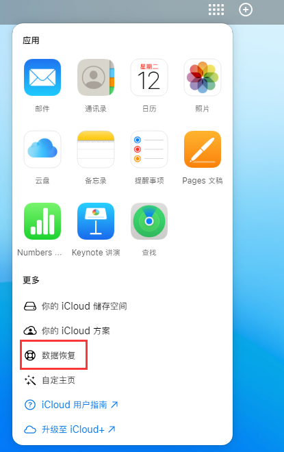 南湖苹果手机维修分享iPhone 小技巧：通过苹果 iCloud 官网恢复已删除的文件 