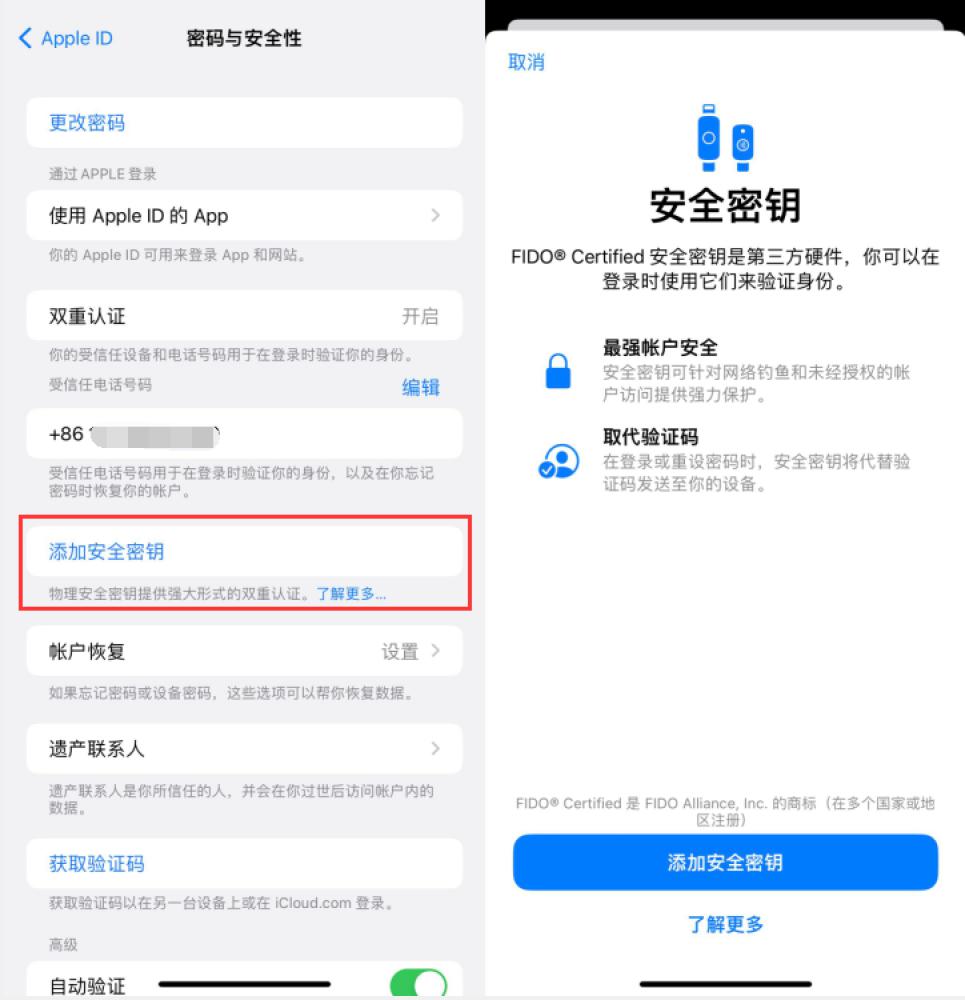 南湖苹果服务网点分享物理安全密钥有什么用？iOS 16.3新增支持物理安全密钥会更安全吗？ 