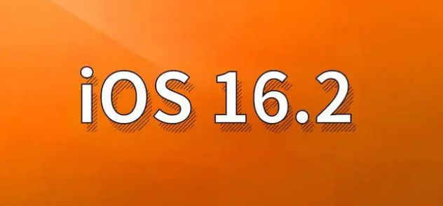 南湖苹果手机维修分享哪些机型建议升级到iOS 16.2版本 