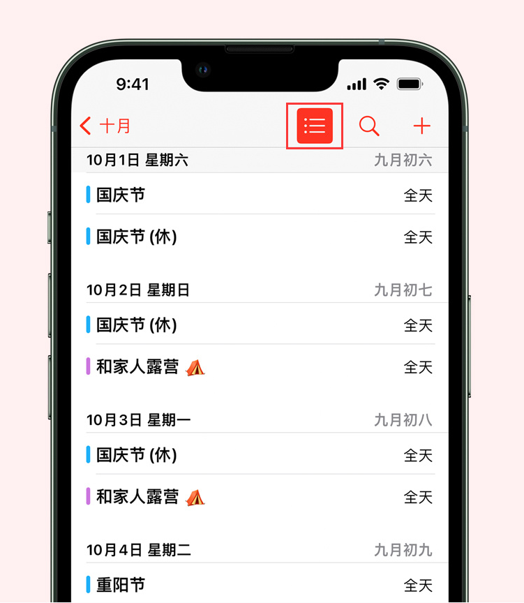 南湖苹果手机维修分享如何在 iPhone 日历中查看节假日和调休时间 