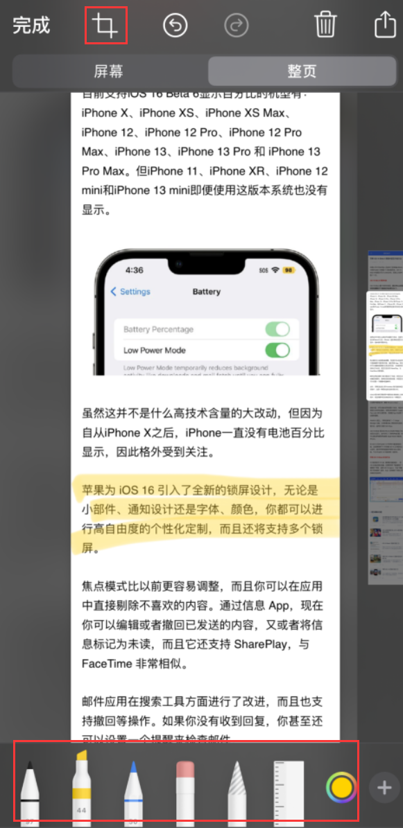 南湖苹果手机维修分享小技巧：在 iPhone 上给截屏图片做标记 