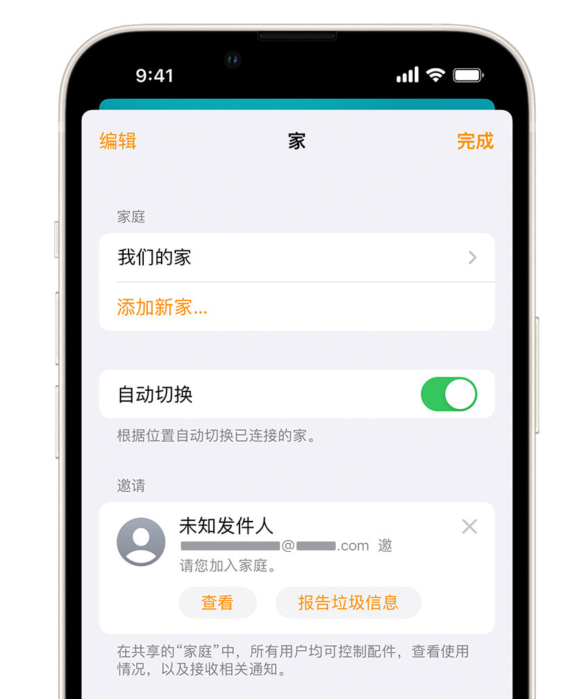 南湖苹果手机维修分享iPhone 小技巧：在“家庭”应用中删除和举报垃圾邀请 