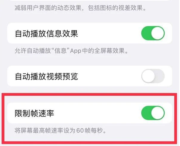 南湖苹果13维修分享iPhone13 Pro高刷是否可以手动控制 