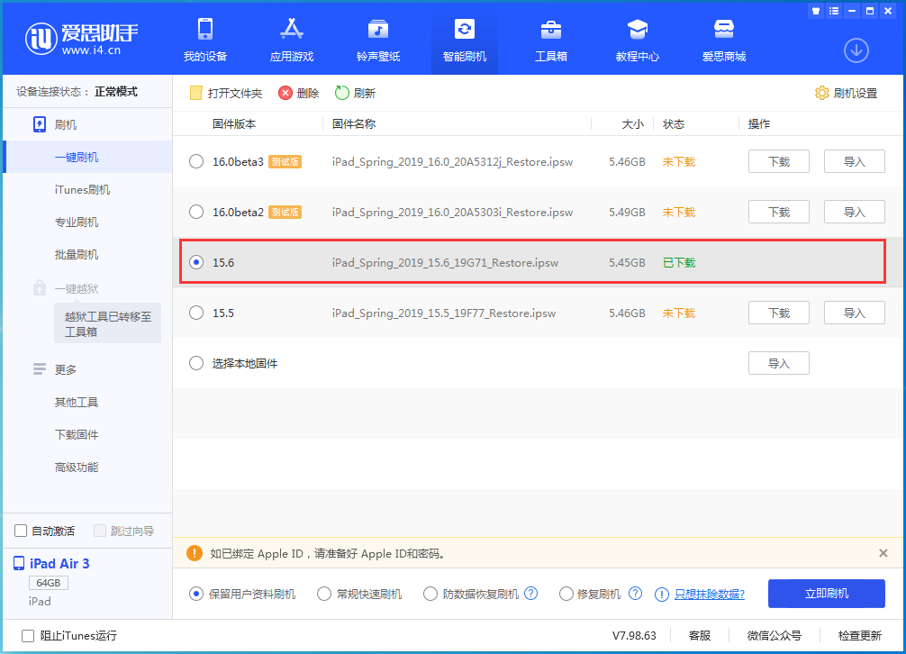 南湖苹果手机维修分享iOS15.6正式版更新内容及升级方法 