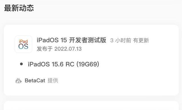 南湖苹果手机维修分享苹果iOS 15.6 RC版更新建议 