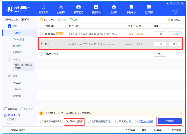 南湖苹果手机维修分享iOS 16降级iOS 15.5方法教程 