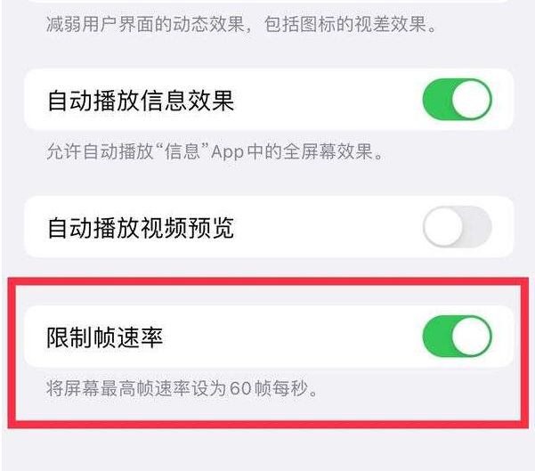 南湖苹果13维修分享iPhone13 Pro高刷设置方法 