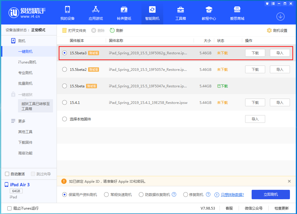 南湖苹果手机维修分享iOS15.5 Beta 3更新内容及升级方法 