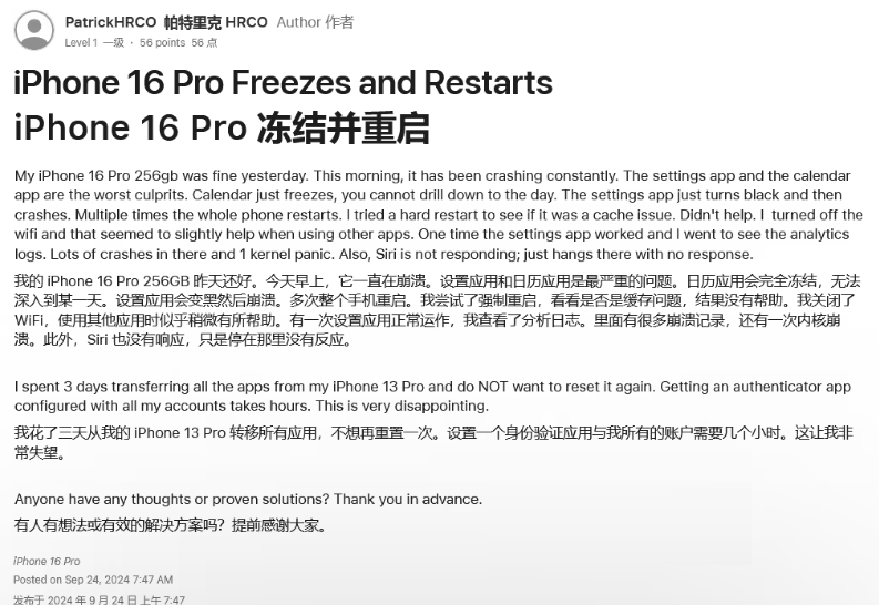 南湖苹果16维修分享iPhone 16 Pro / Max 用户遇随机卡死 / 重启问题 