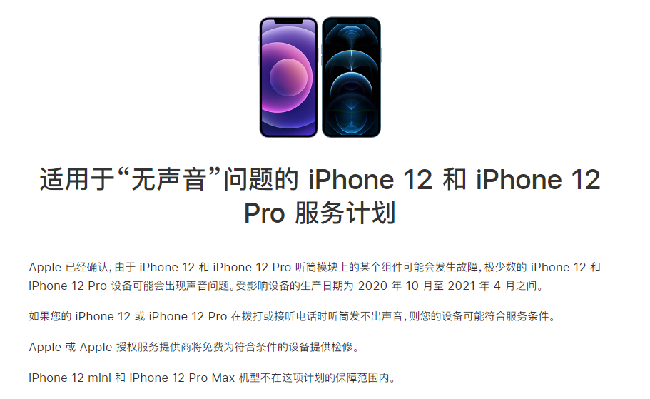 南湖苹果手机维修分享iPhone 12/Pro 拨打或接听电话时无声音怎么办 